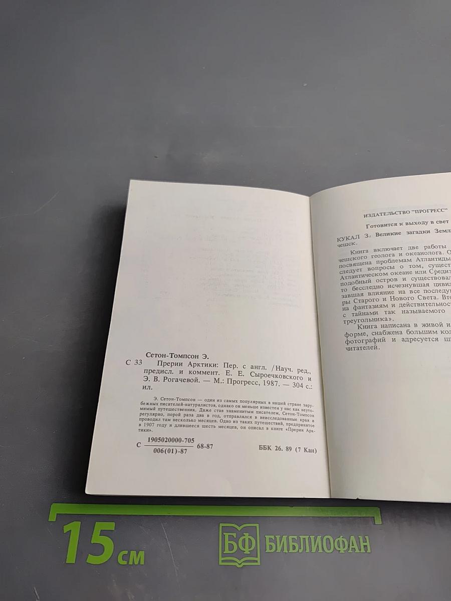 Прерии Арктики