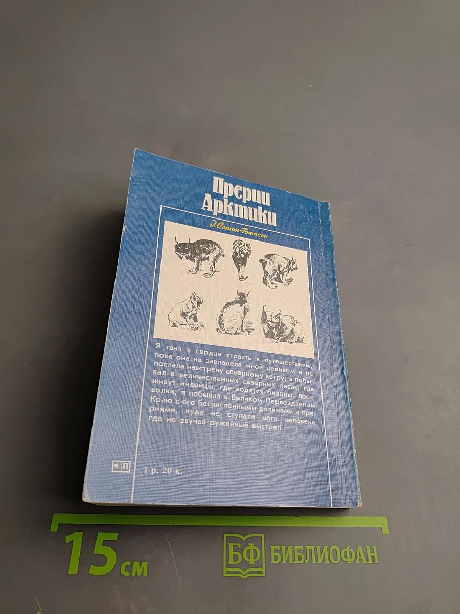 Прерии Арктики