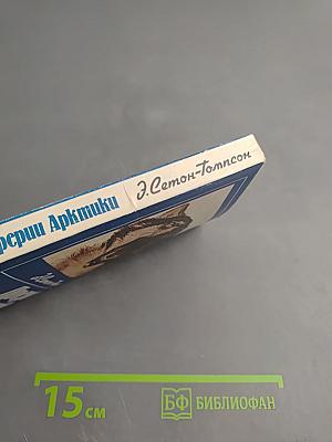 Прерии Арктики