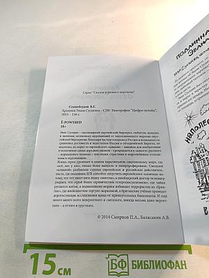 Хроники Эвана Сусаняна