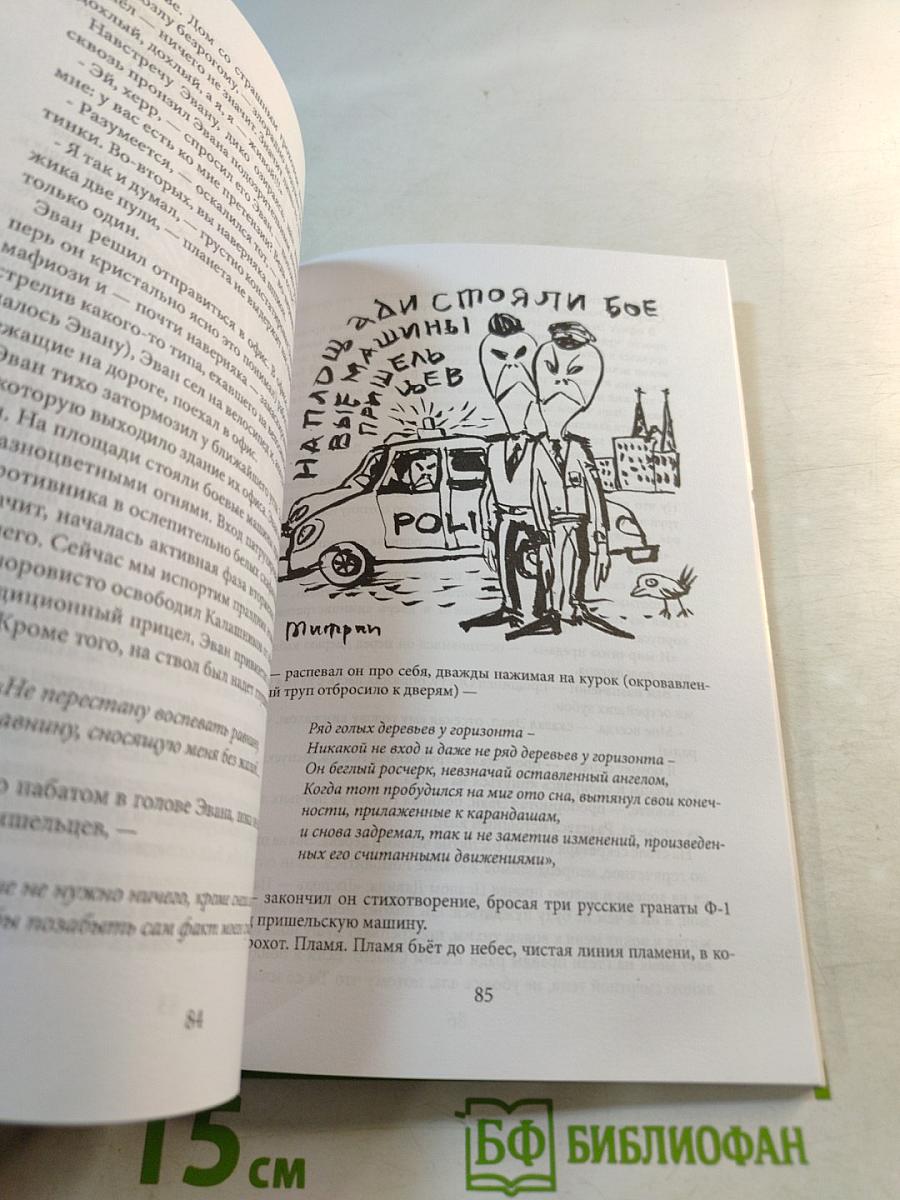 Хроники Эвана Сусаняна