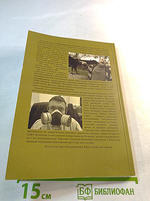 Хроники Эвана Сусаняна