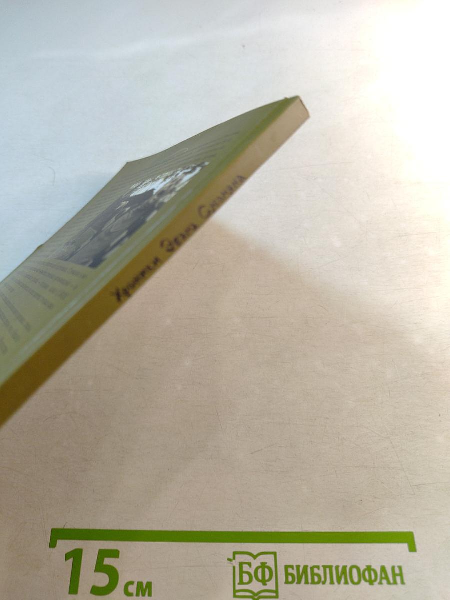 Хроники Эвана Сусаняна