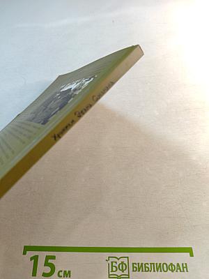 Хроники Эвана Сусаняна