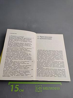 По равнинам Десны и Сейма