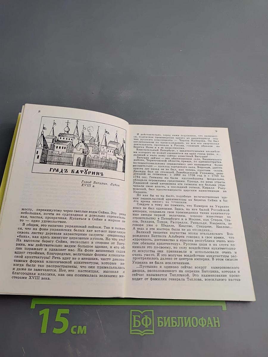 По равнинам Десны и Сейма