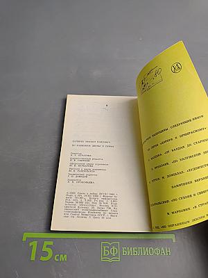 По равнинам Десны и Сейма