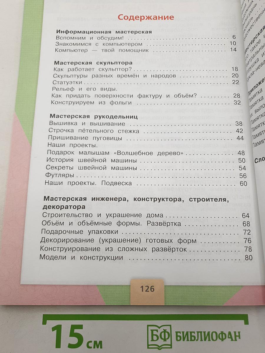 Технология