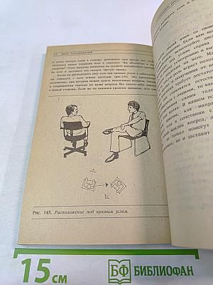 Язык телодвижений. Как читать мысли других по их жестам