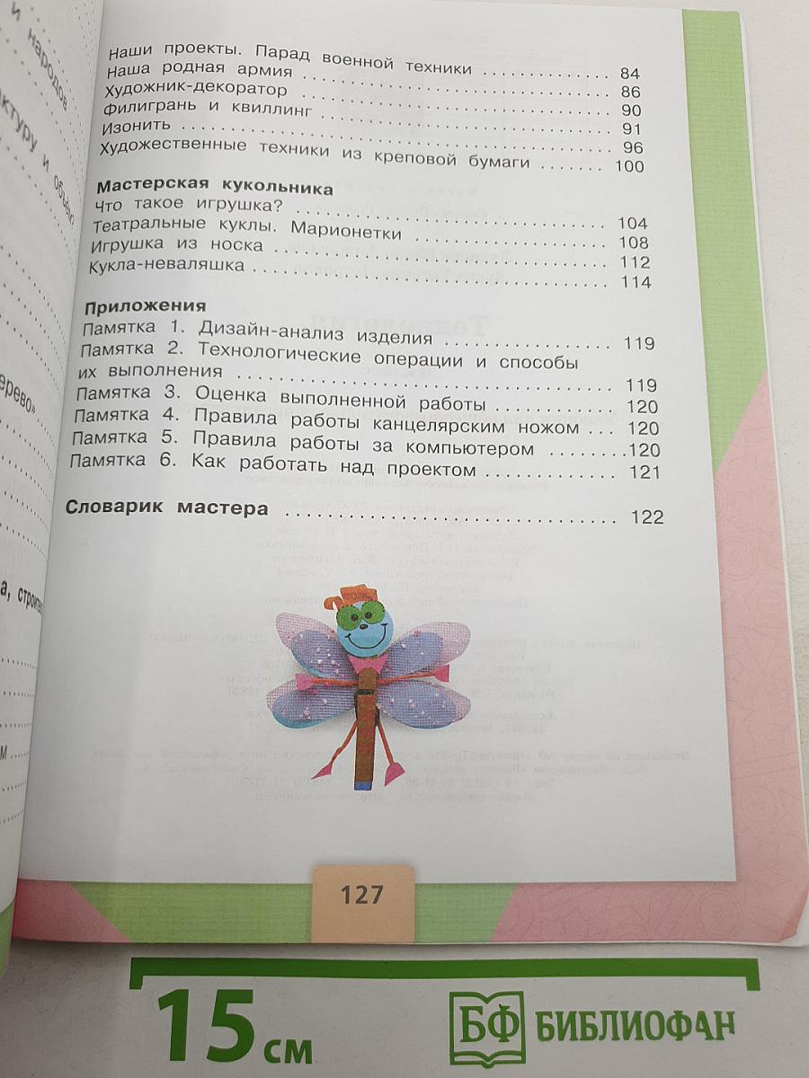 Технология