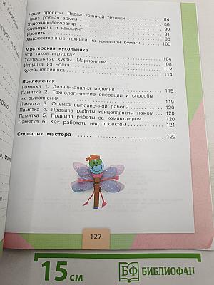 Технология
