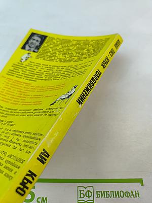 Язык телодвижений. Как читать мысли других по их жестам