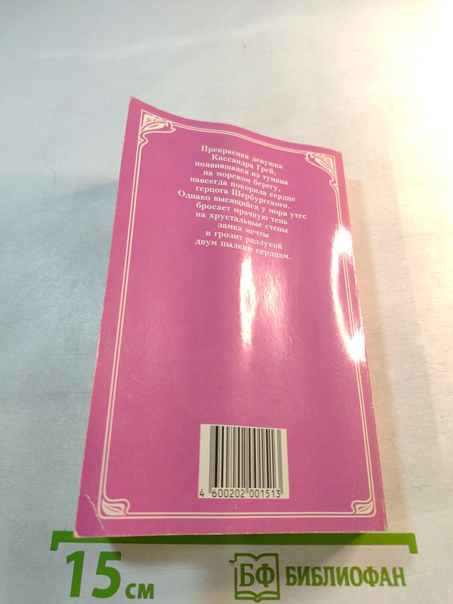 Замок мечты