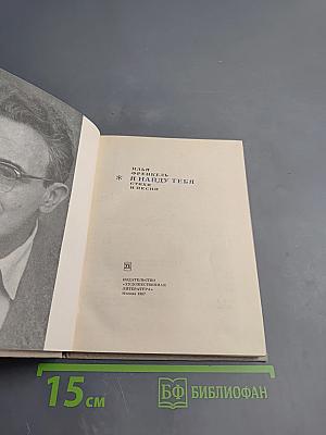 Я найду тебя