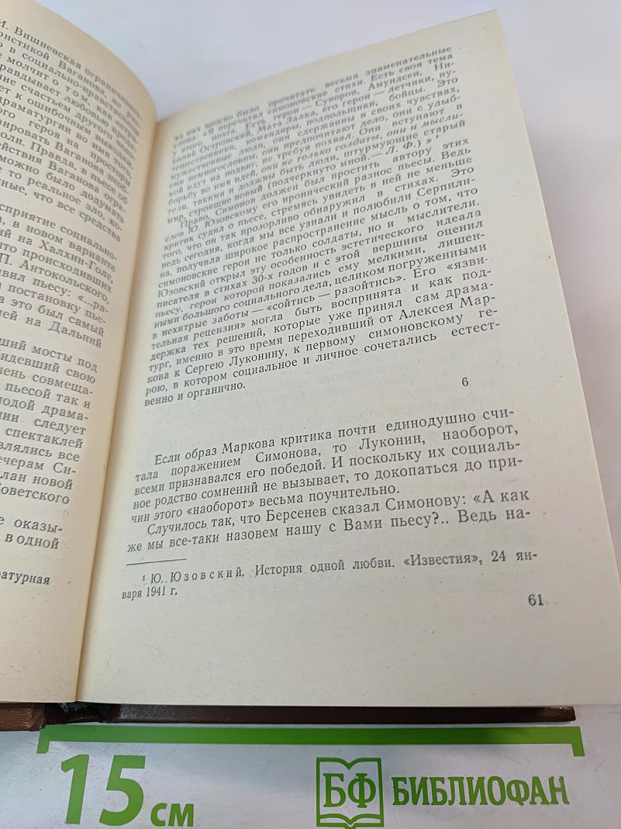 Константин Симонов. Творческий путь