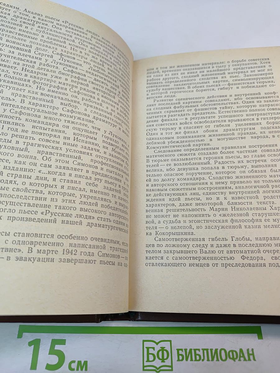 Константин Симонов. Творческий путь