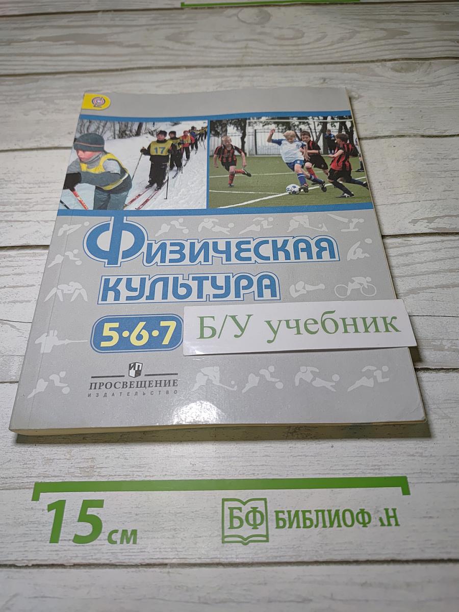 Физическая культура