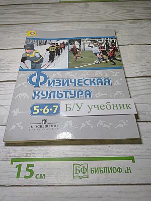 Физическая культура