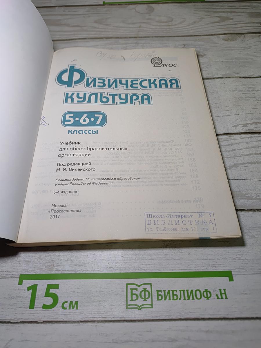 Физическая культура