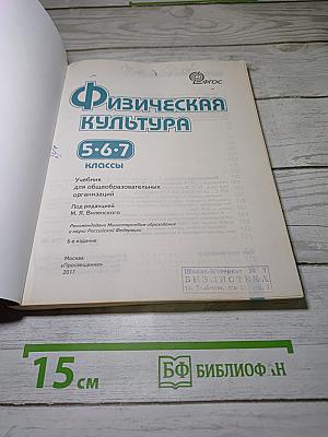 Физическая культура