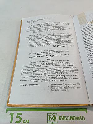 Всеобщая история. История Нового времени 1500–1800. 7 класс
