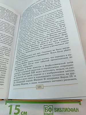 Всеобщая история. История Нового времени 1500–1800. 7 класс