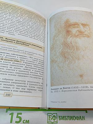 Всеобщая история. История Нового времени 1500–1800. 7 класс