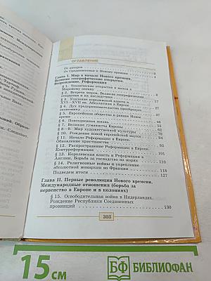 Всеобщая история. История Нового времени 1500–1800. 7 класс