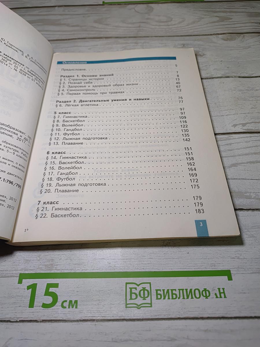 Физическая культура