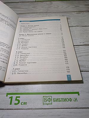 Физическая культура