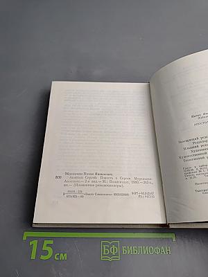 Апостол Сергей