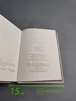 Апостол Сергей