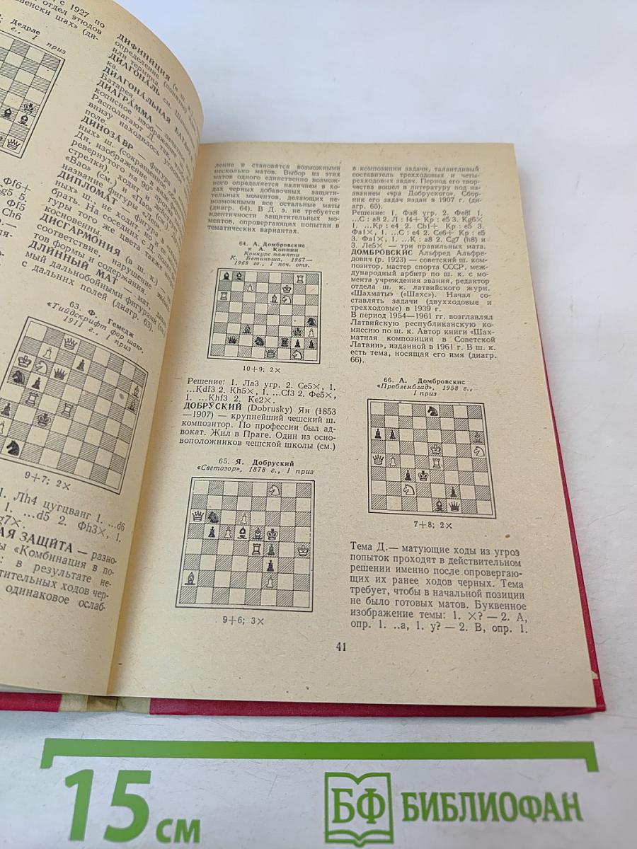 Словарь шахматной композиции