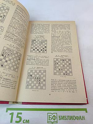 Словарь шахматной композиции