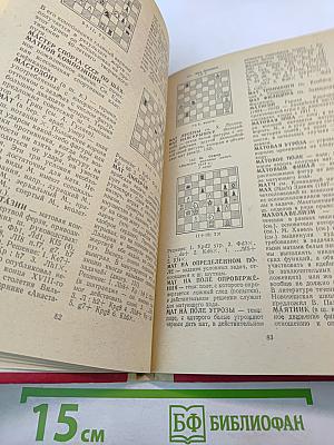 Словарь шахматной композиции