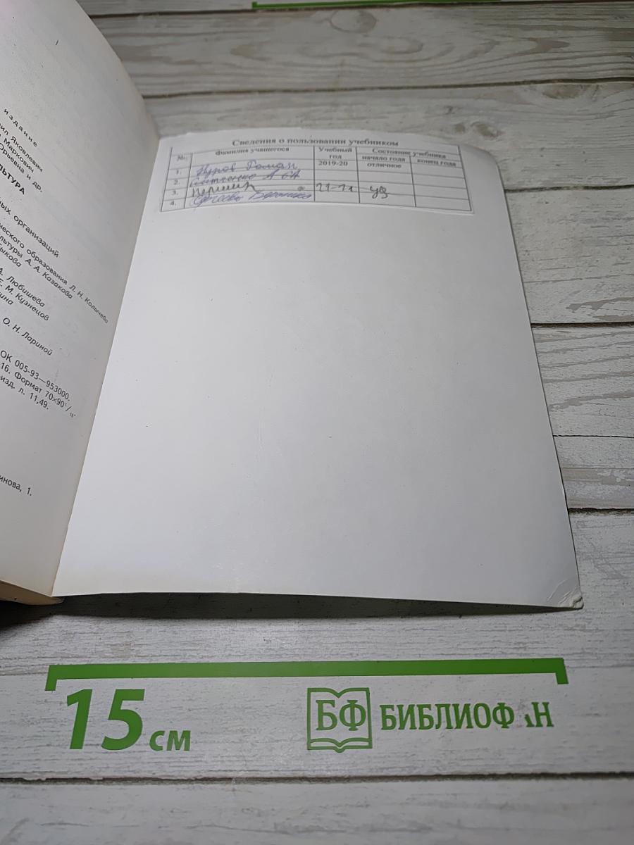 Физическая культура