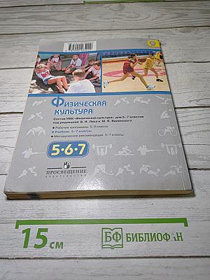 Физическая культура