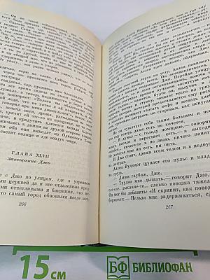 Собрание сочинений. Том восемнадцатый. Холодный дом