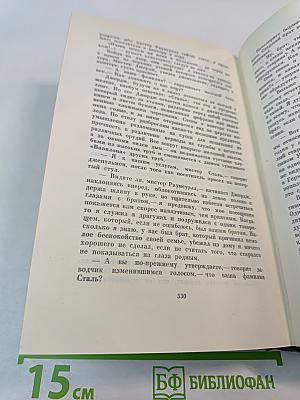 Собрание сочинений. Том восемнадцатый. Холодный дом