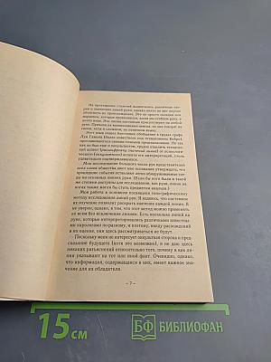 Хиромантия. Хирология