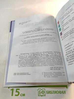 Русский язык 5 класс. Часть 1