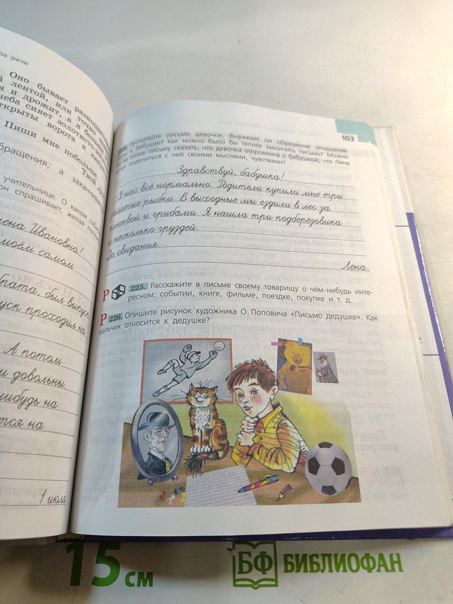 Русский язык 5 класс. Часть 1