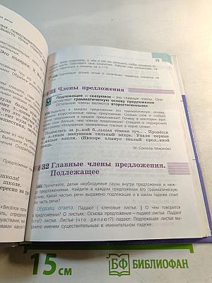 Русский язык 5 класс. Часть 1