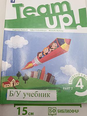 Team Up! Английский язык. Учебник для 4 класса. Часть 2
