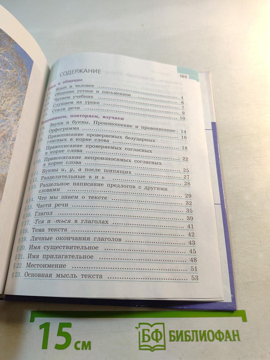 Русский язык 5 класс. Часть 1