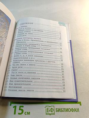 Русский язык 5 класс. Часть 1