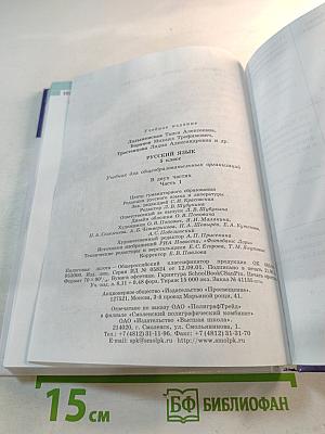 Русский язык 5 класс. Часть 1