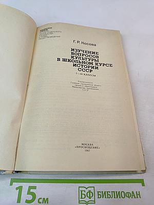Изучение вопросов культуры в школьном курсе истории СССР 7-10 классы