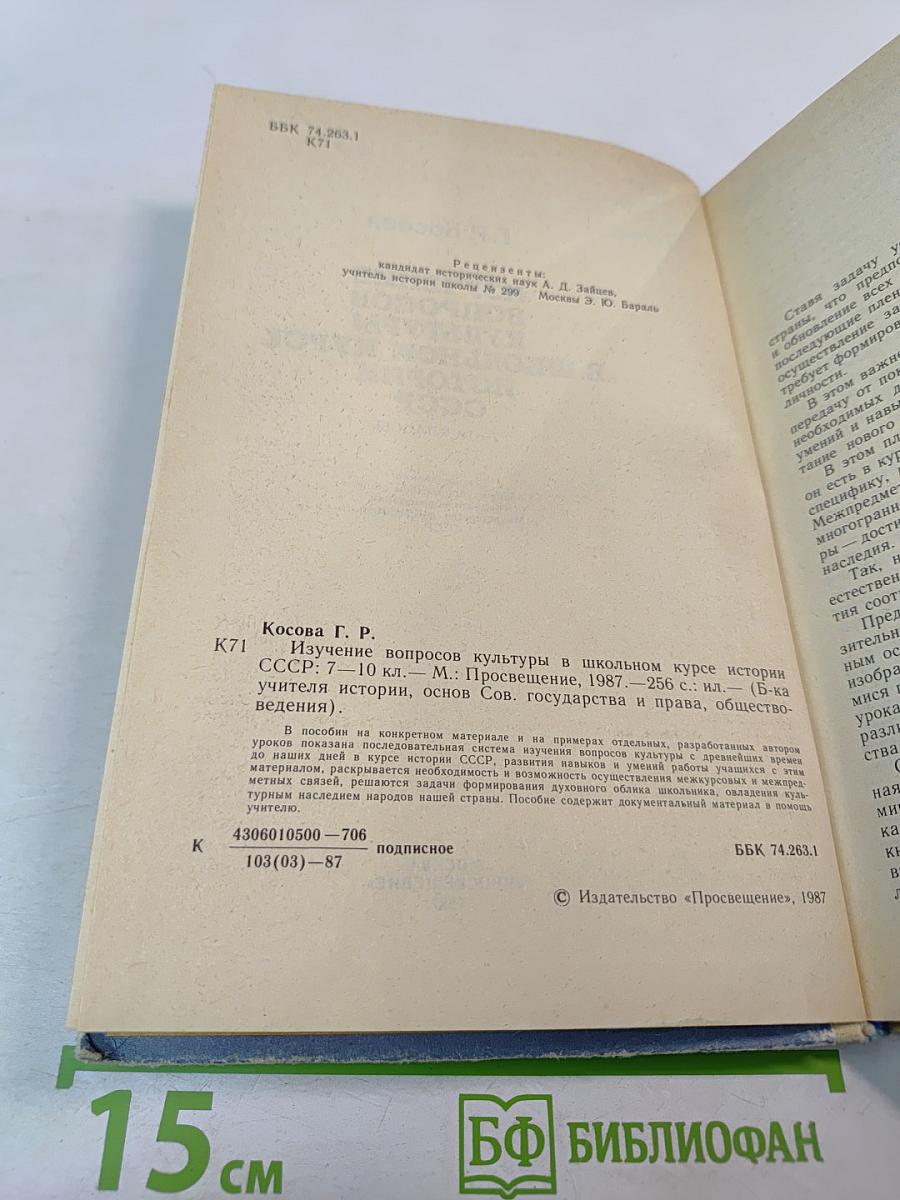 Изучение вопросов культуры в школьном курсе истории СССР 7-10 классы
