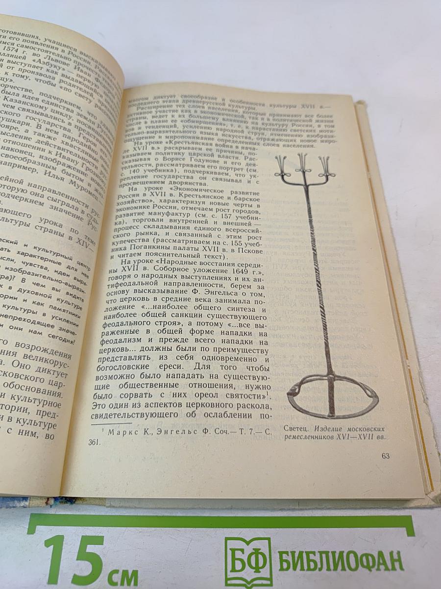 Изучение вопросов культуры в школьном курсе истории СССР 7-10 классы